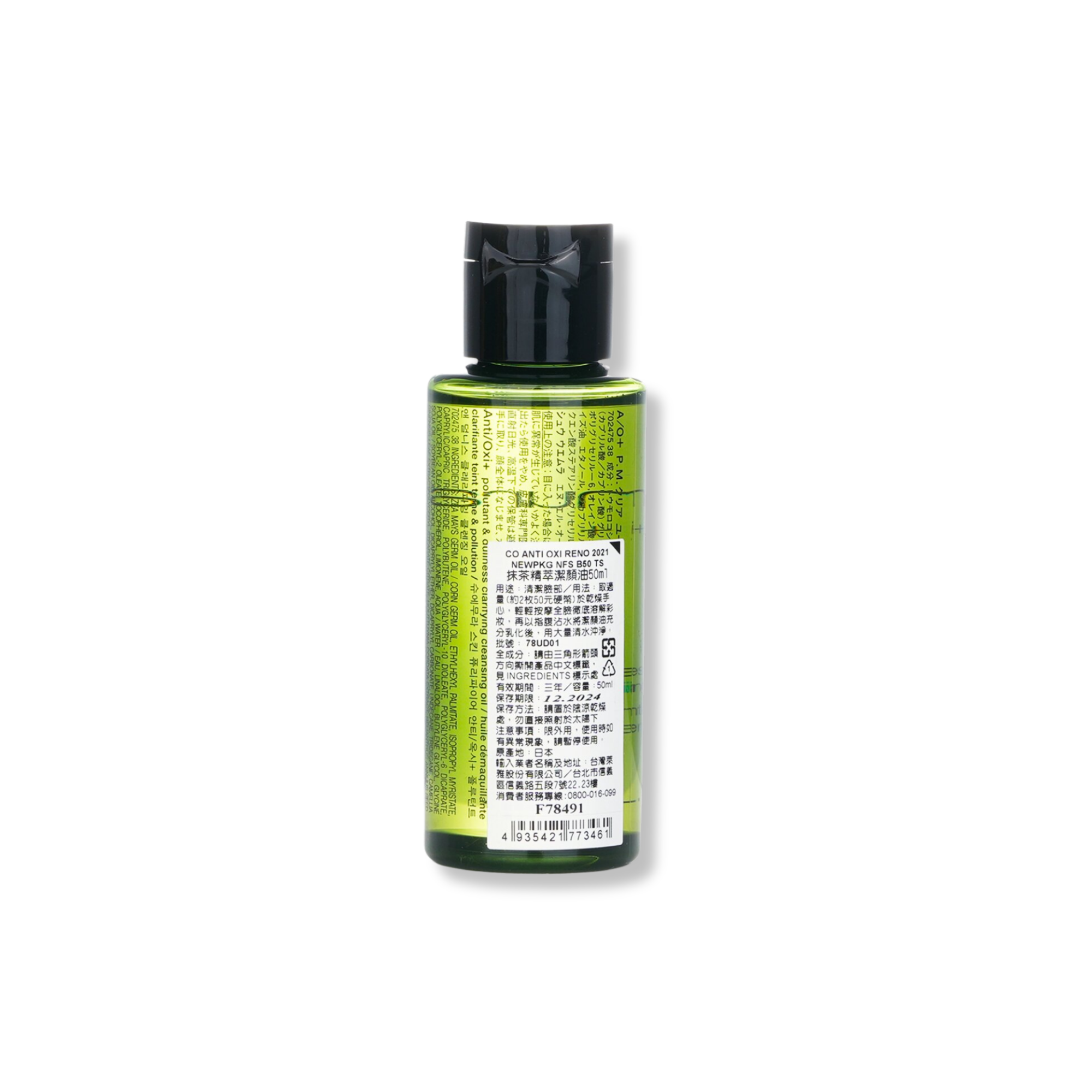 Shu Uemura anti/oxi+ pollutant & dullness clarifying cleansing oil - Image 4